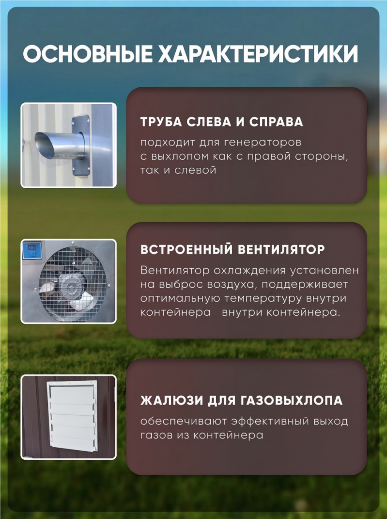 Фото 9 - Увеличенный шумопоглощающий утеплённый контейнер для генератора с усиленным вентилятором 1000 м3/ч.